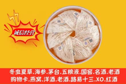 重庆名酒回收燕窝.jpg