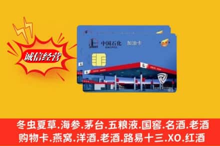 重庆烟酒回收加油卡